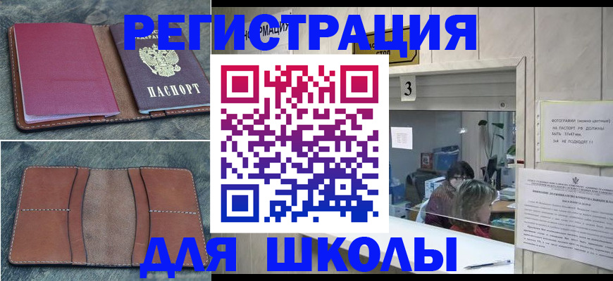 временная регистрация надежно в Щучье
