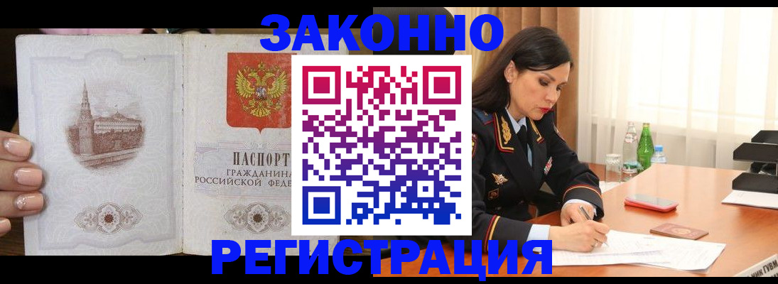 прописка от собственника в Щучье