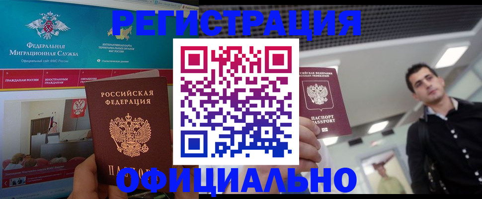 временная регистрация законно в Щучье