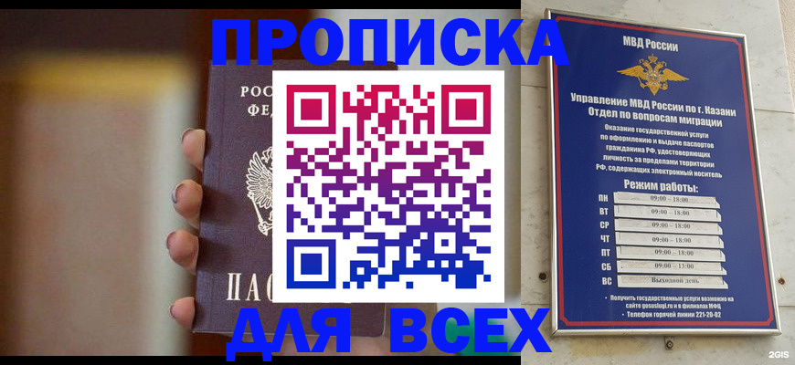прописка законно в Щучье